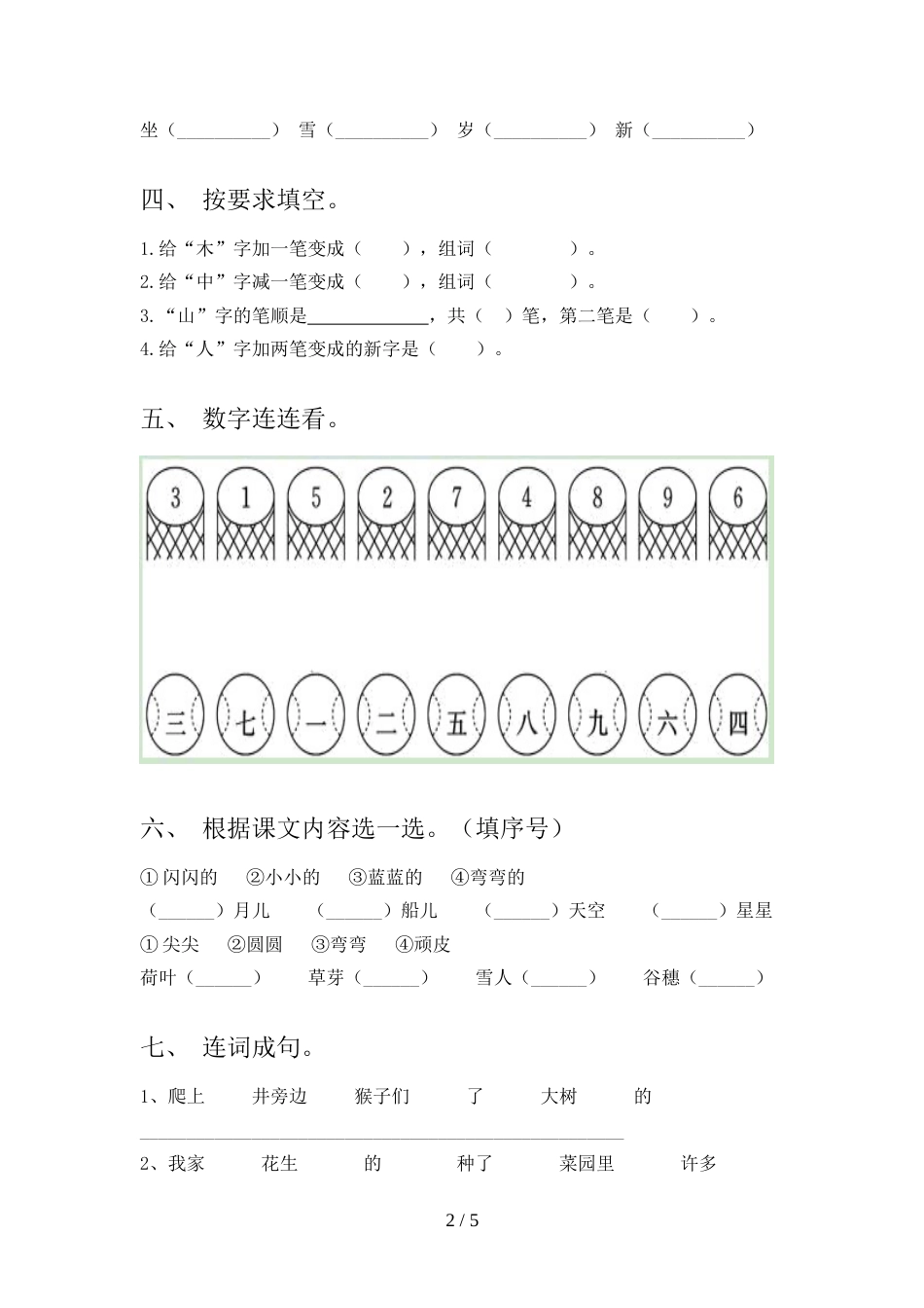 人教版一年级上册语文期中考试(加答案)_第2页