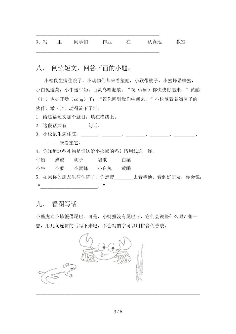 人教版一年级上册语文期中考试(加答案)_第3页