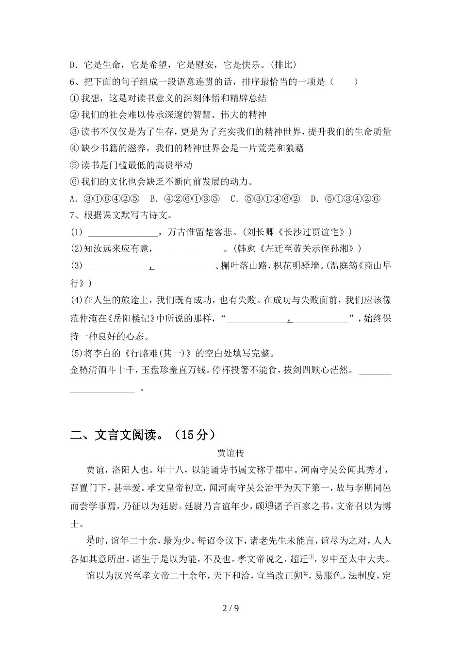 人教版九年级语文上册期中考试及答案【各版本】_第2页