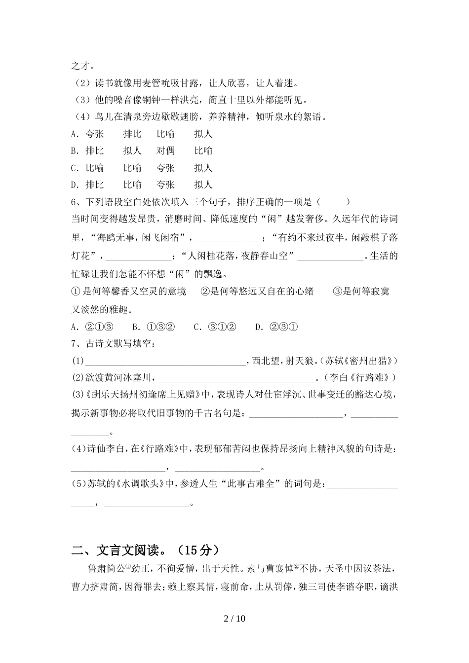 新人教版九年级语文(上册期中)摸底考试及答案_第2页