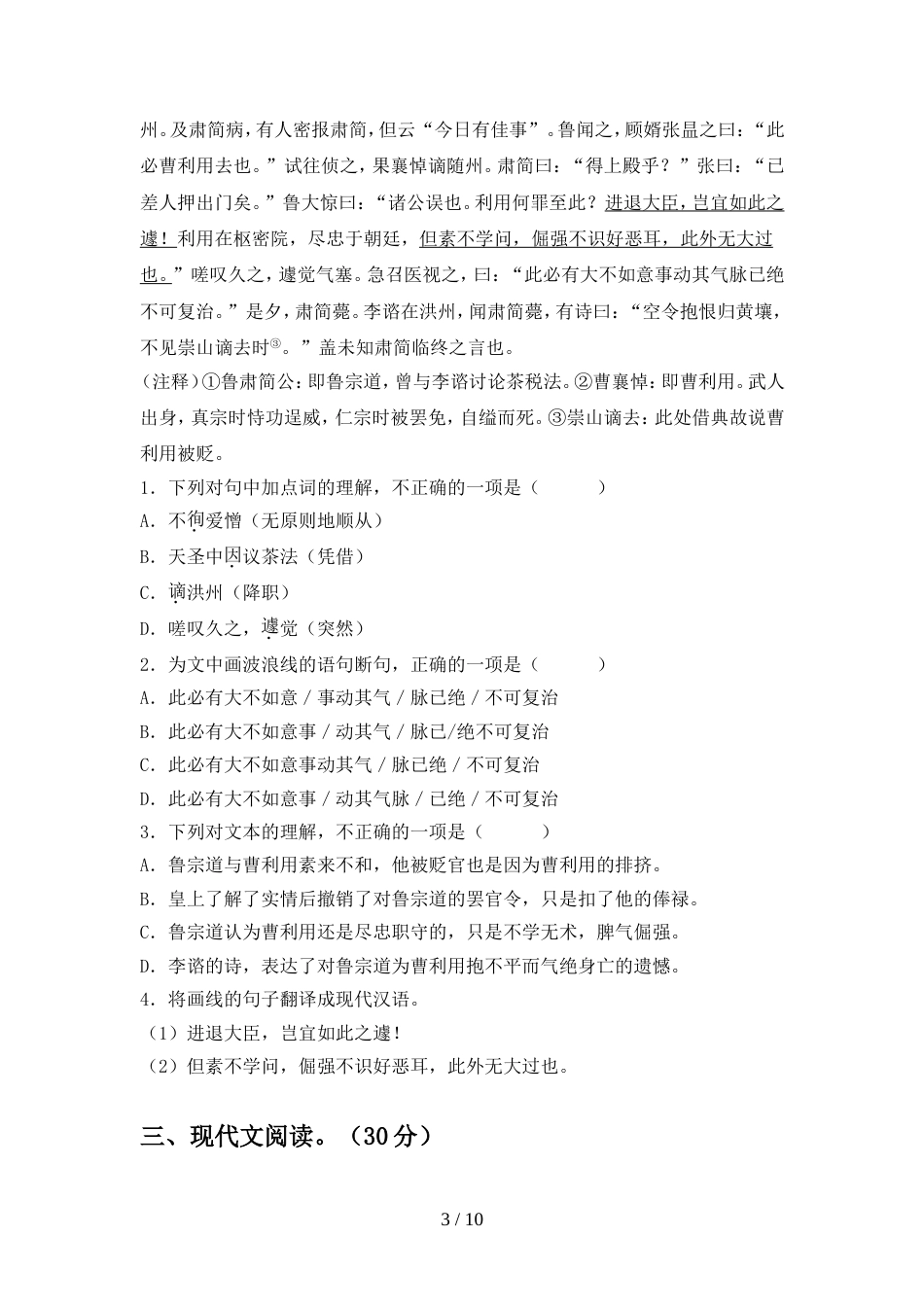 新人教版九年级语文(上册期中)摸底考试及答案_第3页
