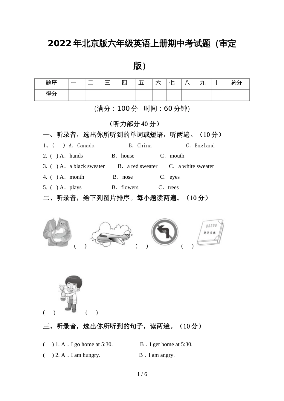 2022年北京版六年级英语上册期中考试题(审定版)_第1页