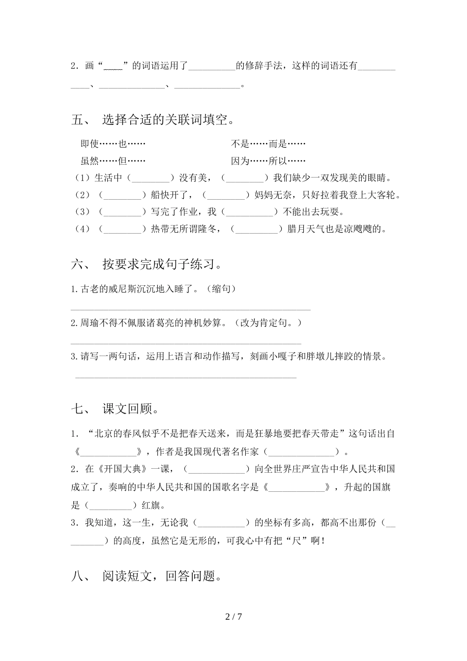 人教版2022年五年级语文上册期末考试(1套)_第2页