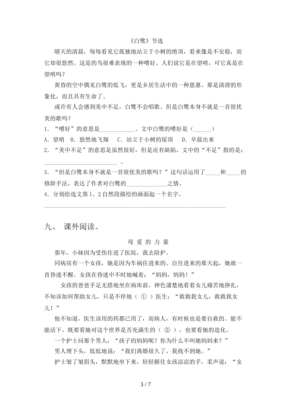 人教版2022年五年级语文上册期末考试(1套)_第3页