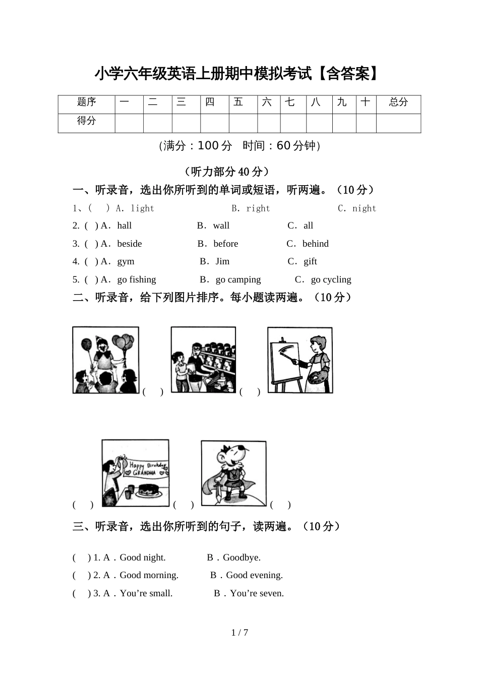 小学六年级英语上册期中模拟考试【含答案】_第1页