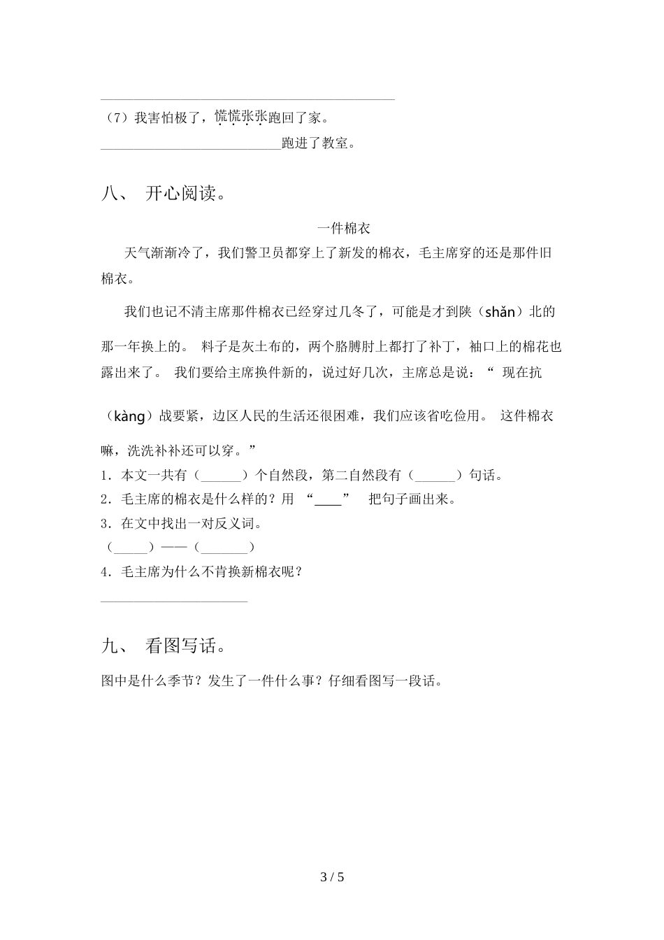 2021—2022年人教版二年级语文上册期末考试卷(学生专用)_第3页