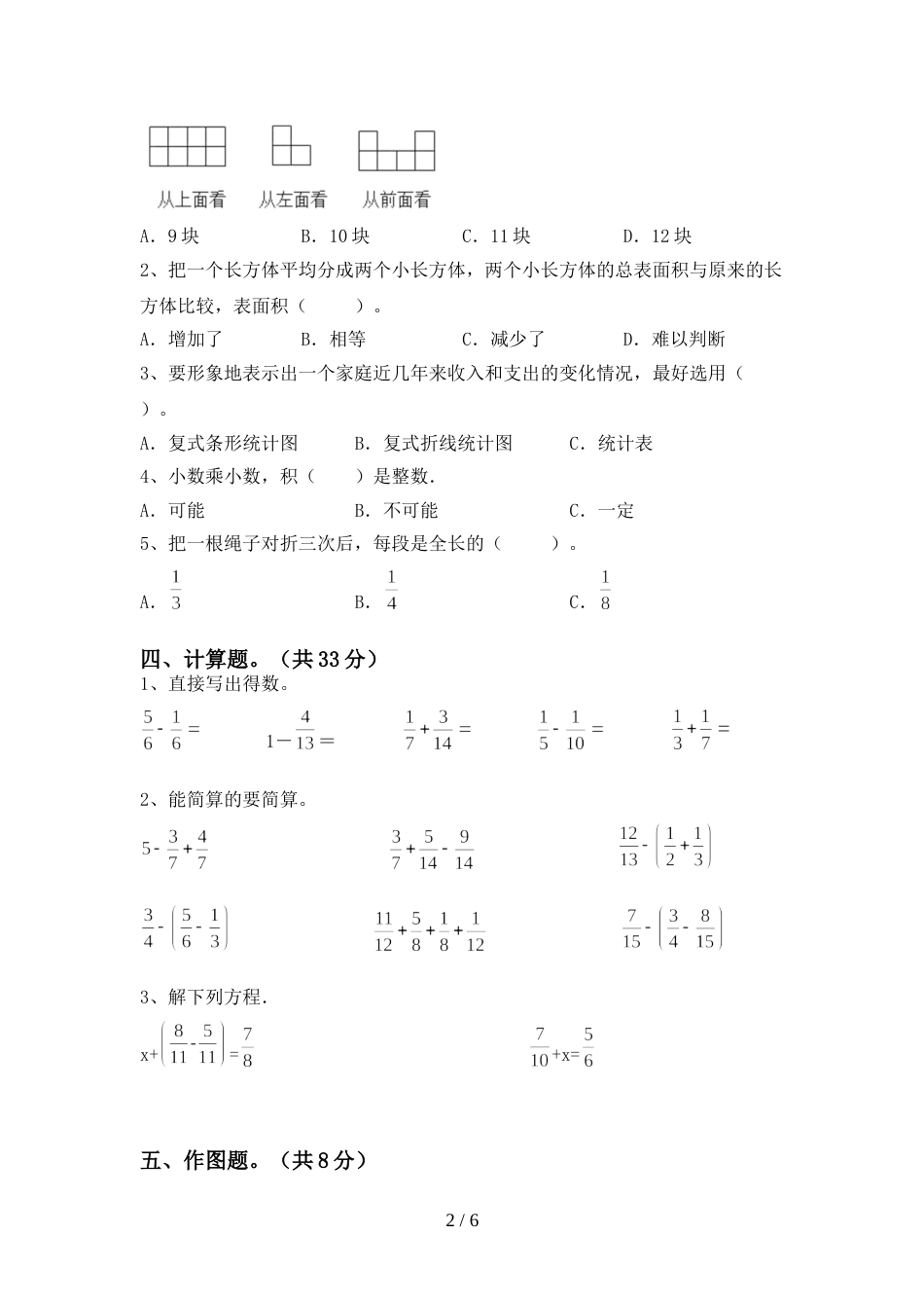 2022年人教版五年级数学上册期末模拟考试【参考答案】_第2页