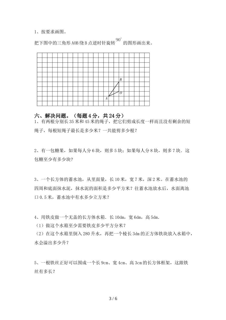 2022年人教版五年级数学上册期末模拟考试【参考答案】_第3页