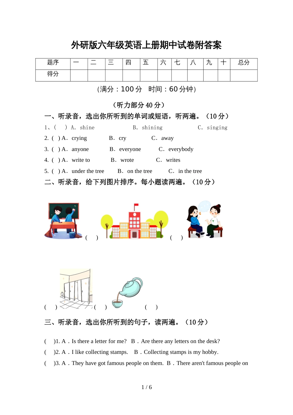 外研版六年级英语上册期中试卷附答案_第1页