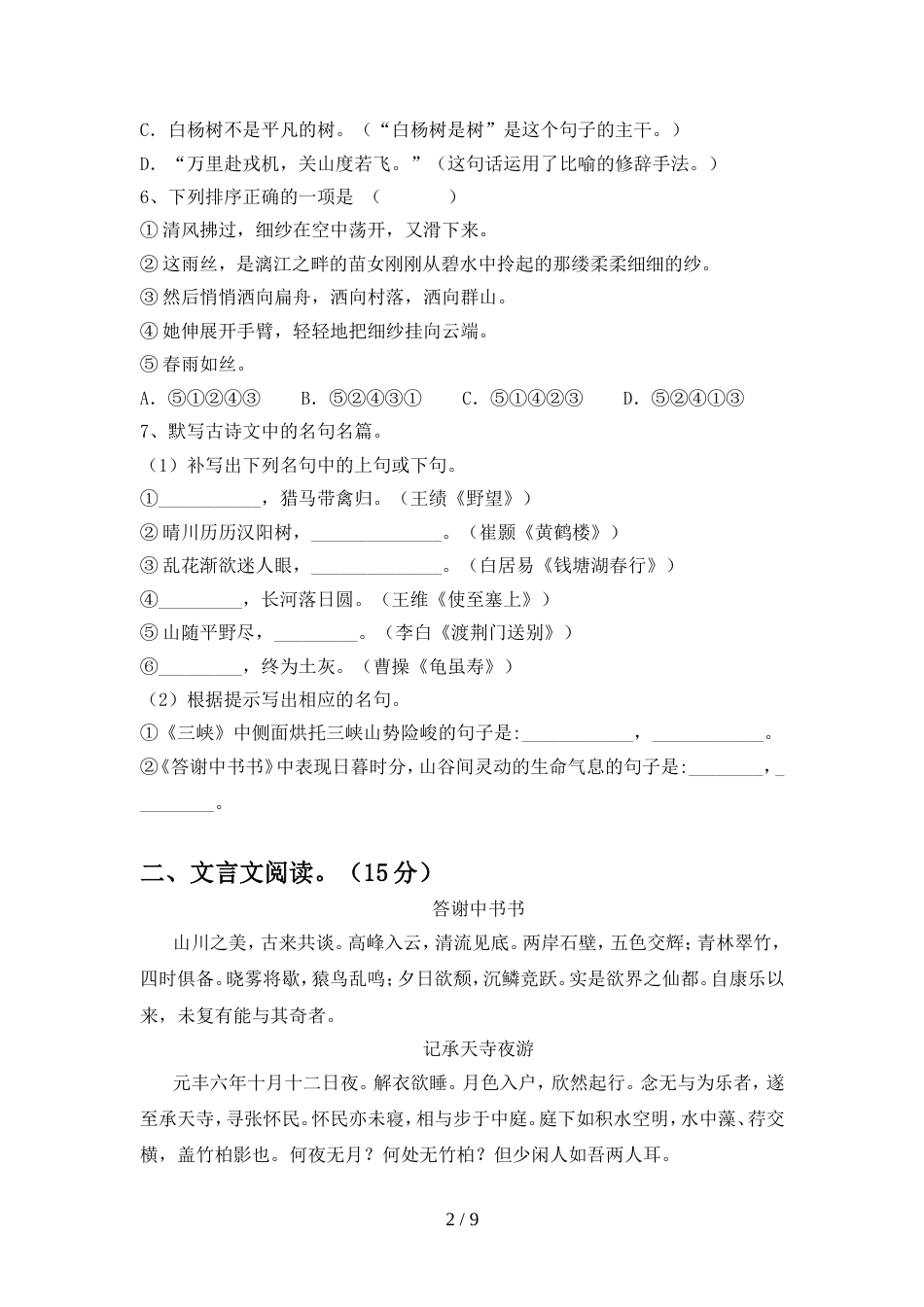 八年级语文上册期中真题试卷_第2页