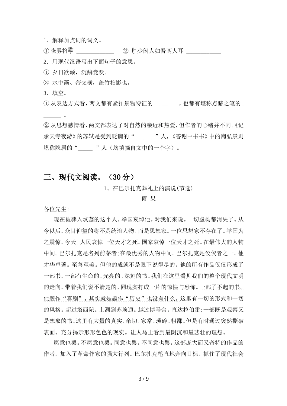 八年级语文上册期中真题试卷_第3页