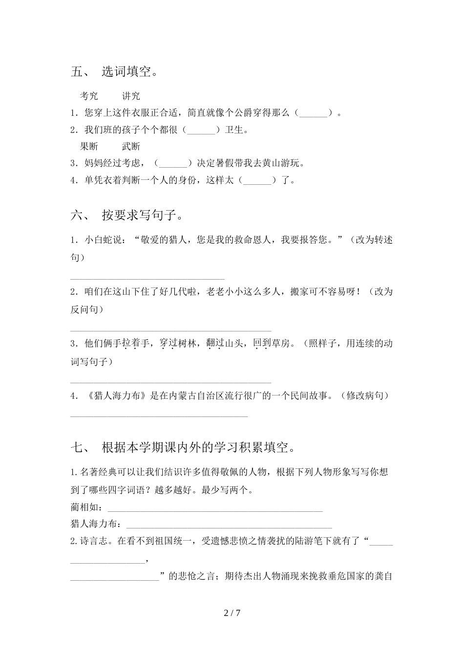 2023年部编版五年级上册语文期末考试(一套)_第2页