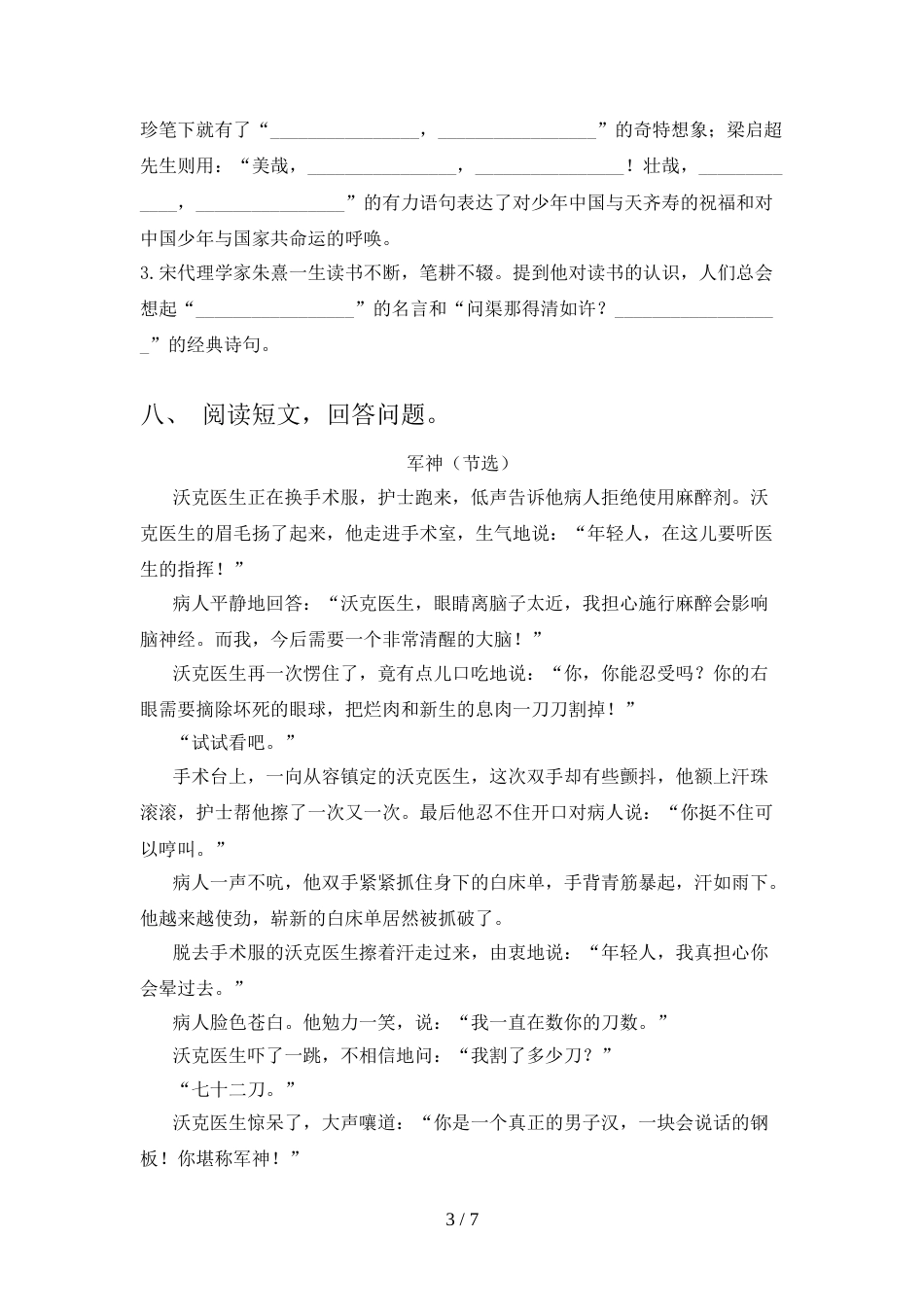 2023年部编版五年级上册语文期末考试(一套)_第3页