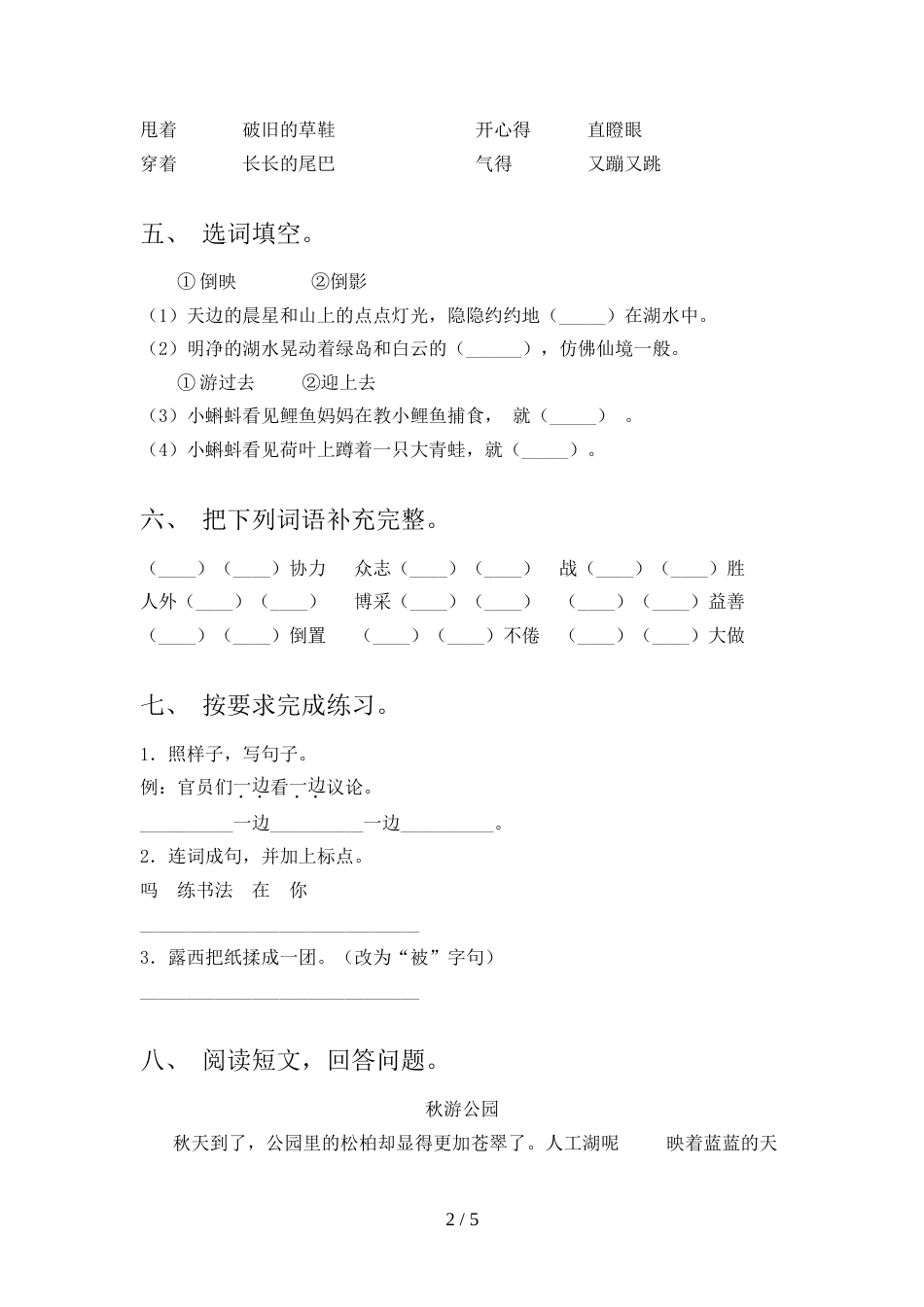2021—2022年部编版二年级语文上册期末试卷【及参考答案】_第2页