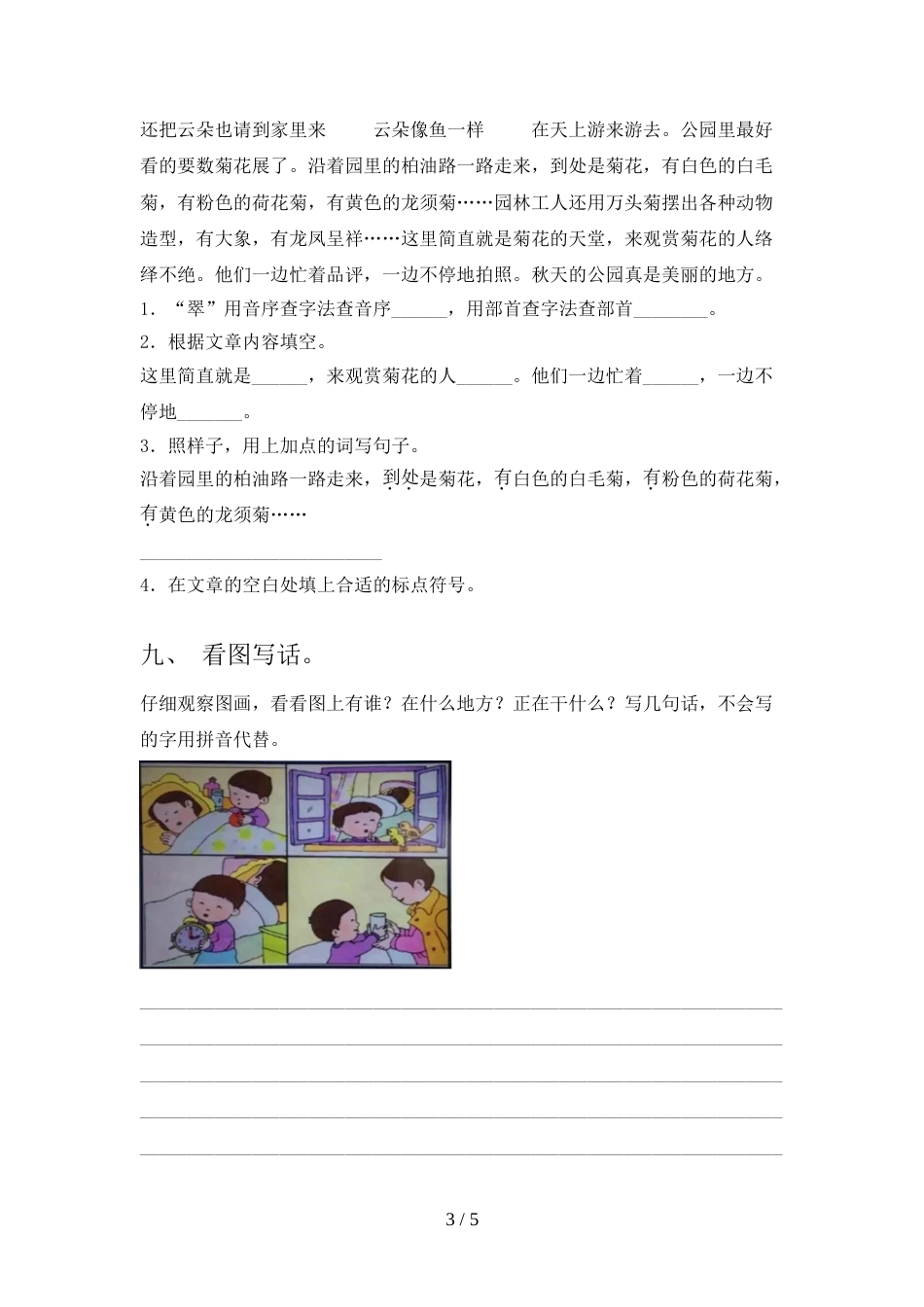 2021—2022年部编版二年级语文上册期末试卷【及参考答案】_第3页