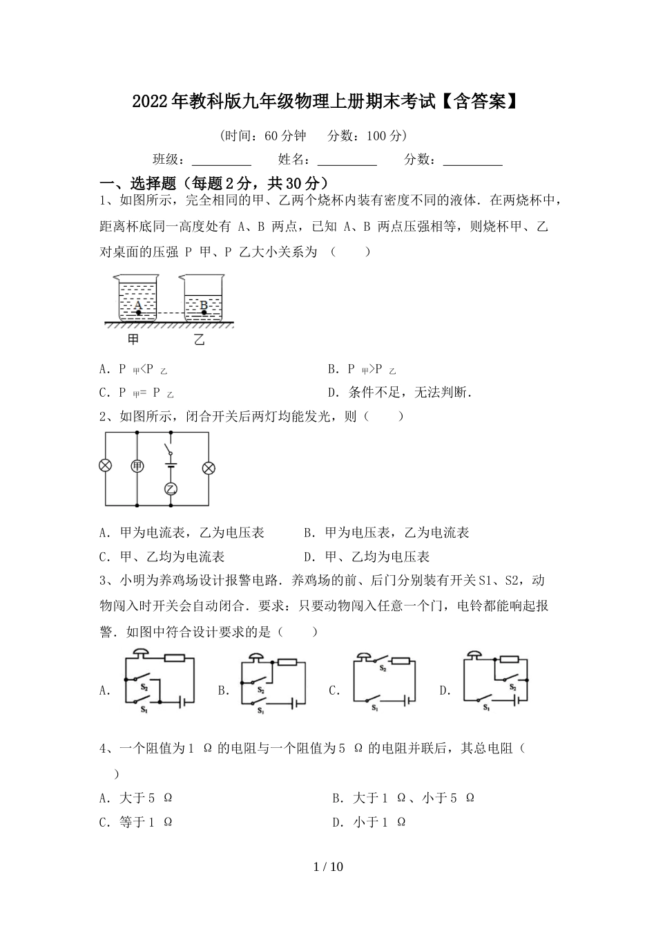 2022年教科版九年级物理上册期末考试【含答案】_第1页