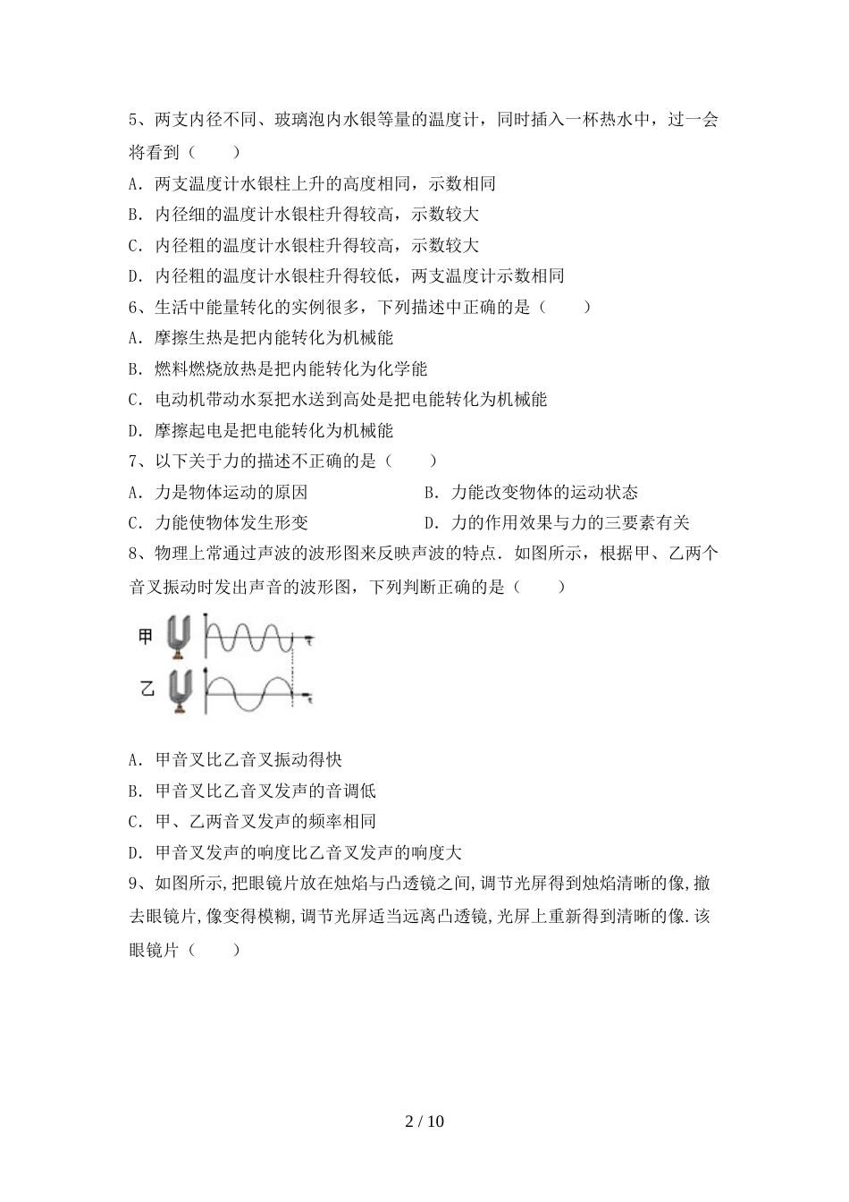 2022年教科版九年级物理上册期末考试【含答案】_第2页