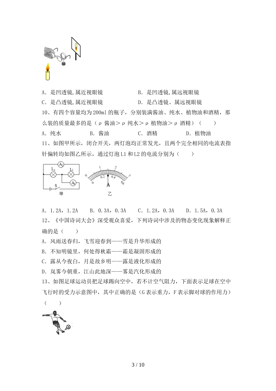 2022年教科版九年级物理上册期末考试【含答案】_第3页