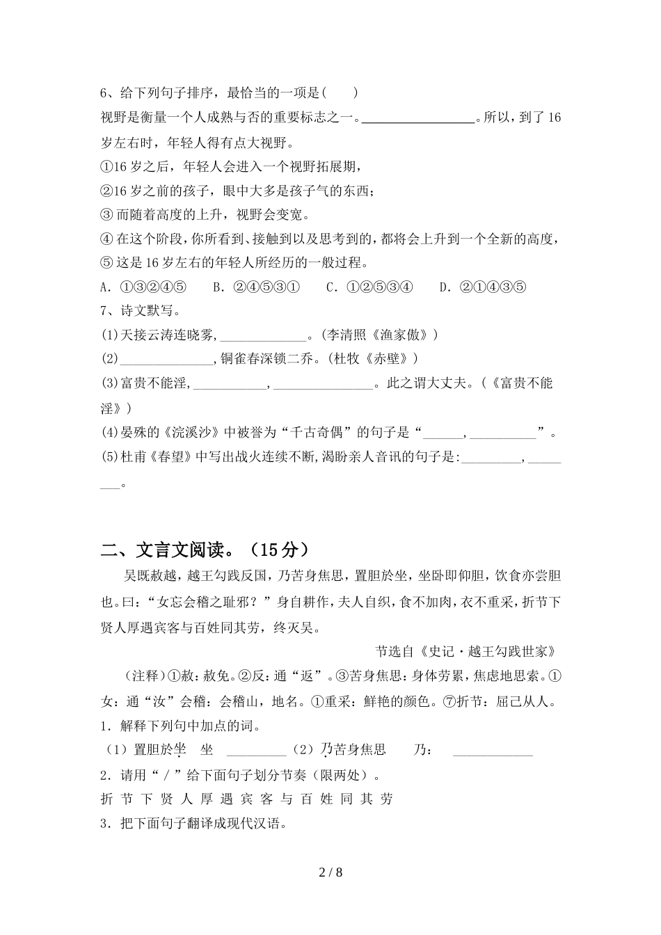 人教版八年级语文上册期中试卷及参考答案往年题考_第2页