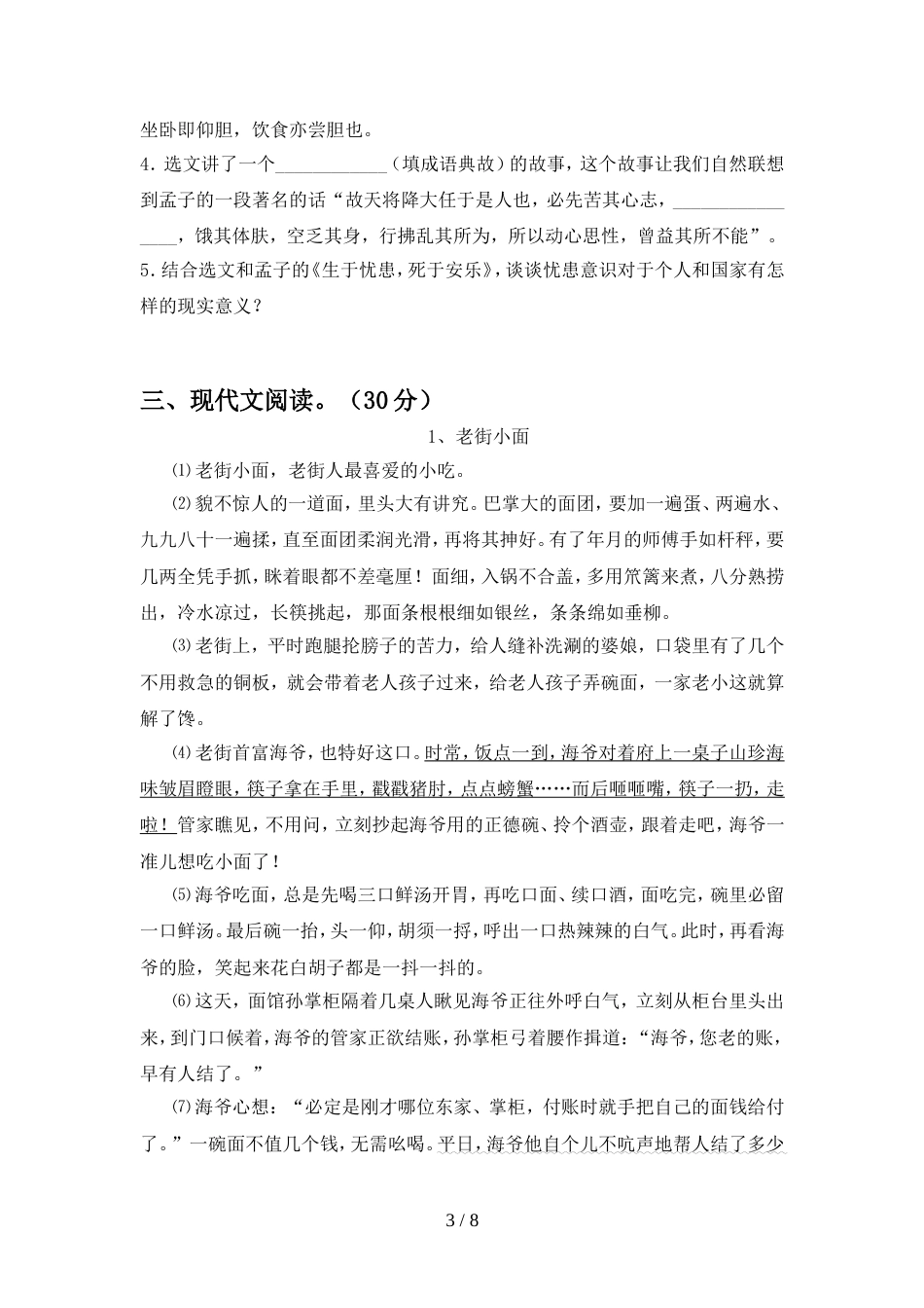 人教版八年级语文上册期中试卷及参考答案往年题考_第3页