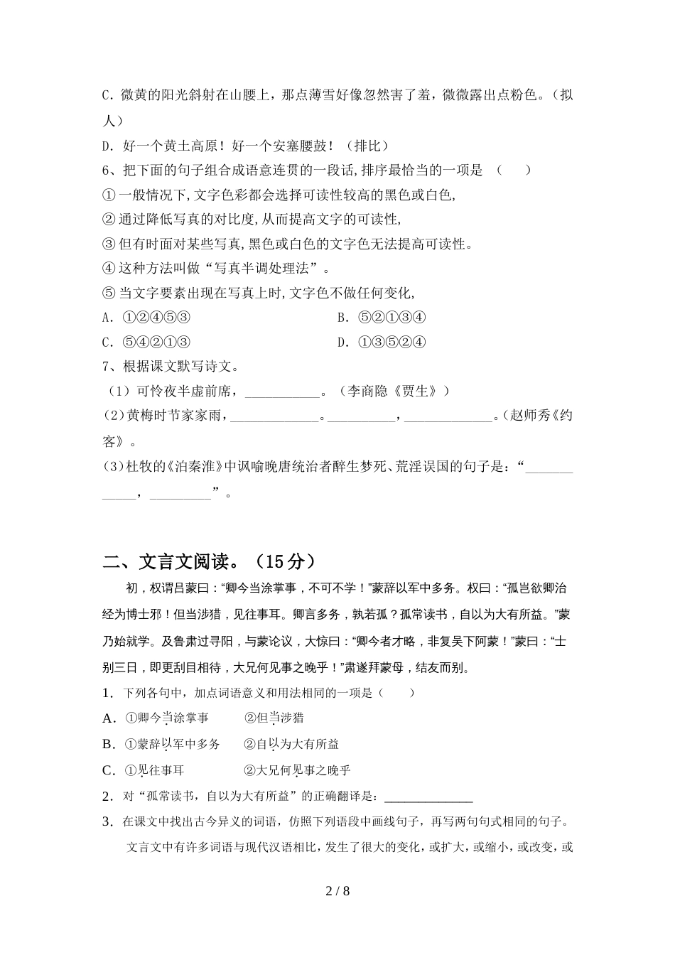 初中七年级语文上册期中考试及答案【一套】_第2页