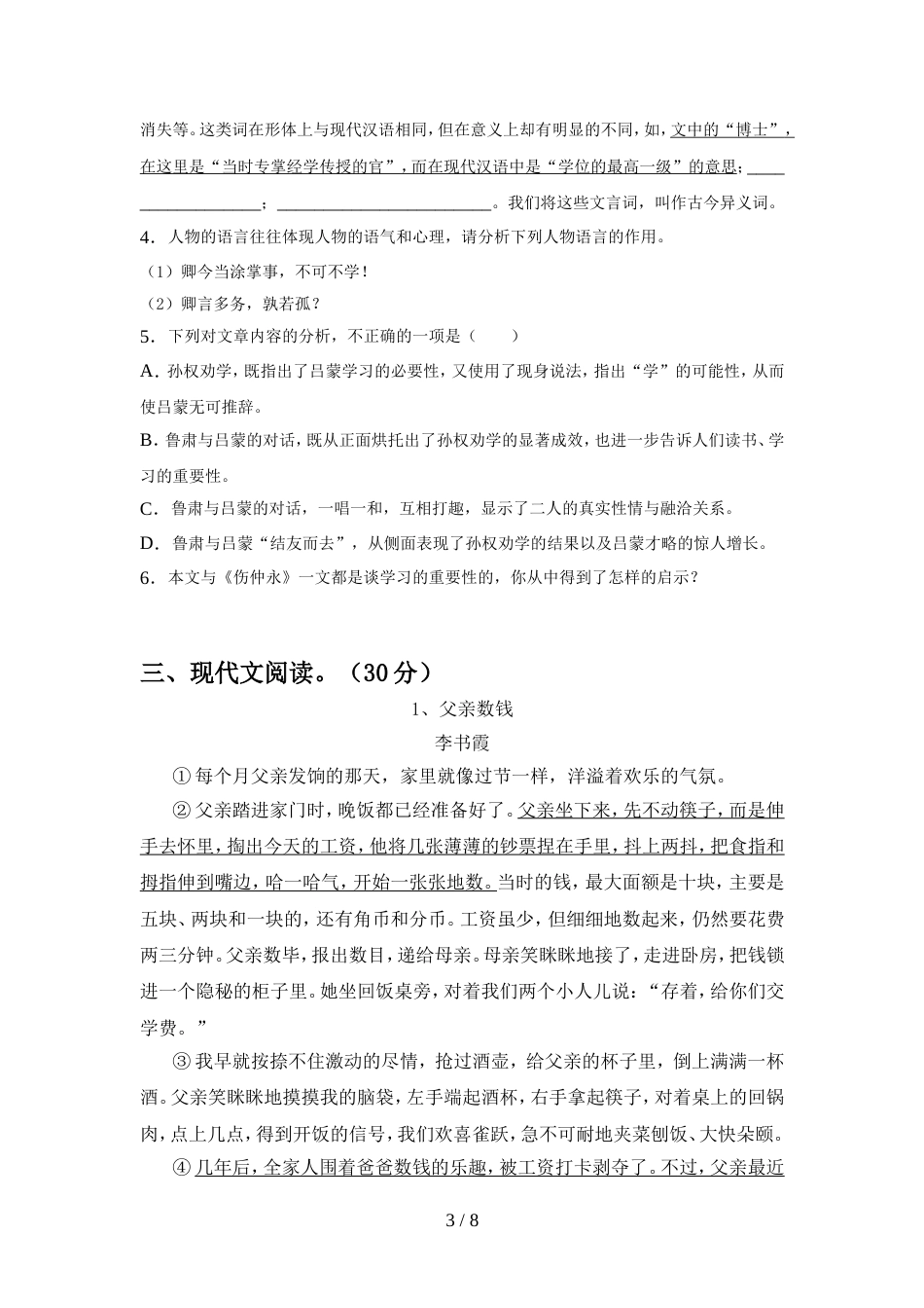 初中七年级语文上册期中考试及答案【一套】_第3页