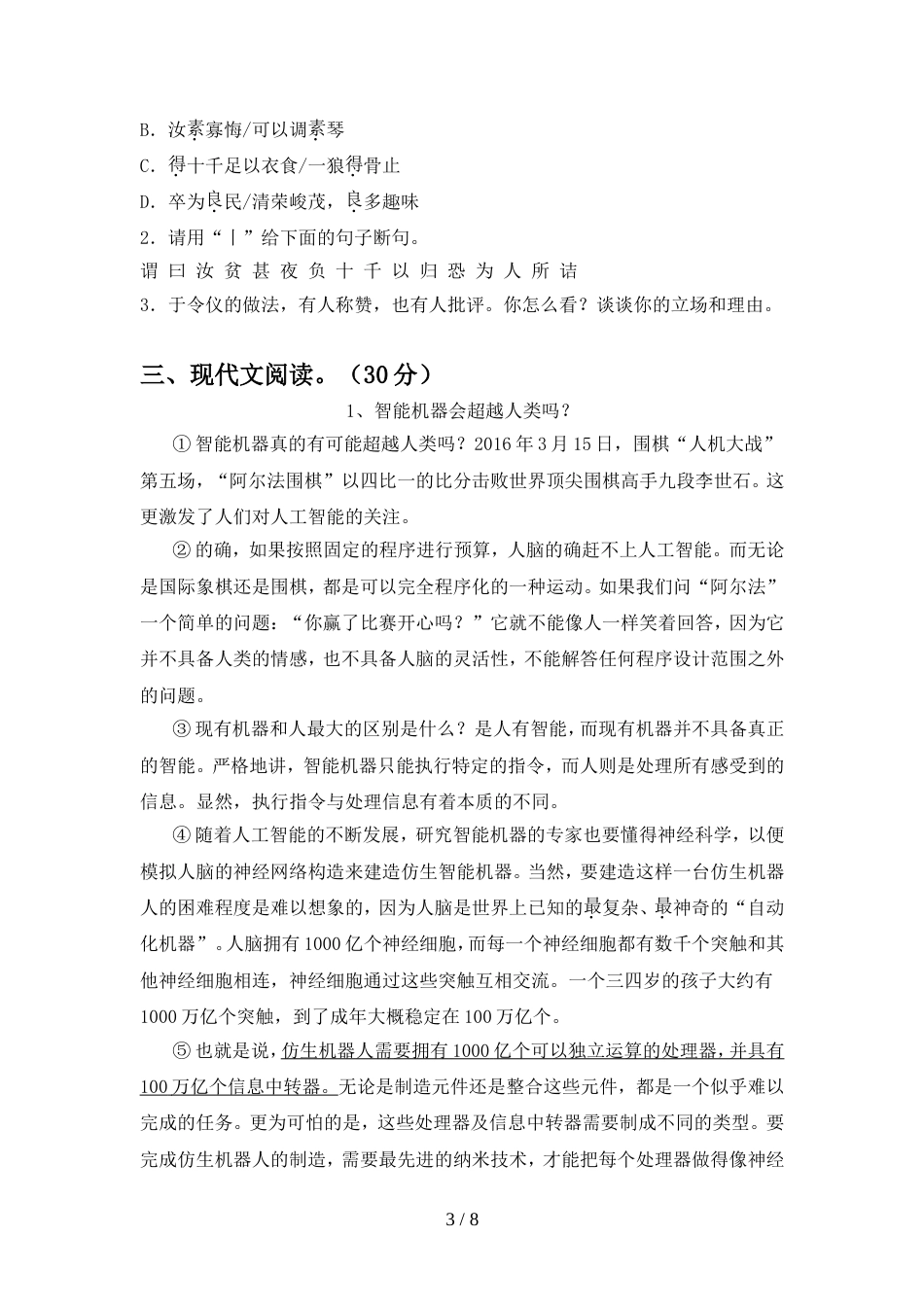 人教版八年级语文上册期中测试卷一_第3页