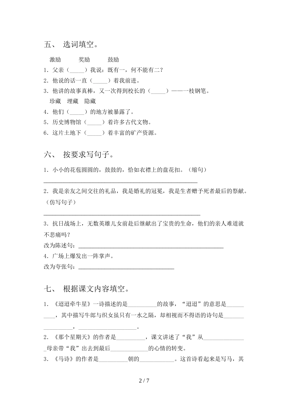 部编版六年级上册语文《期末》测试卷(必考题)_第2页