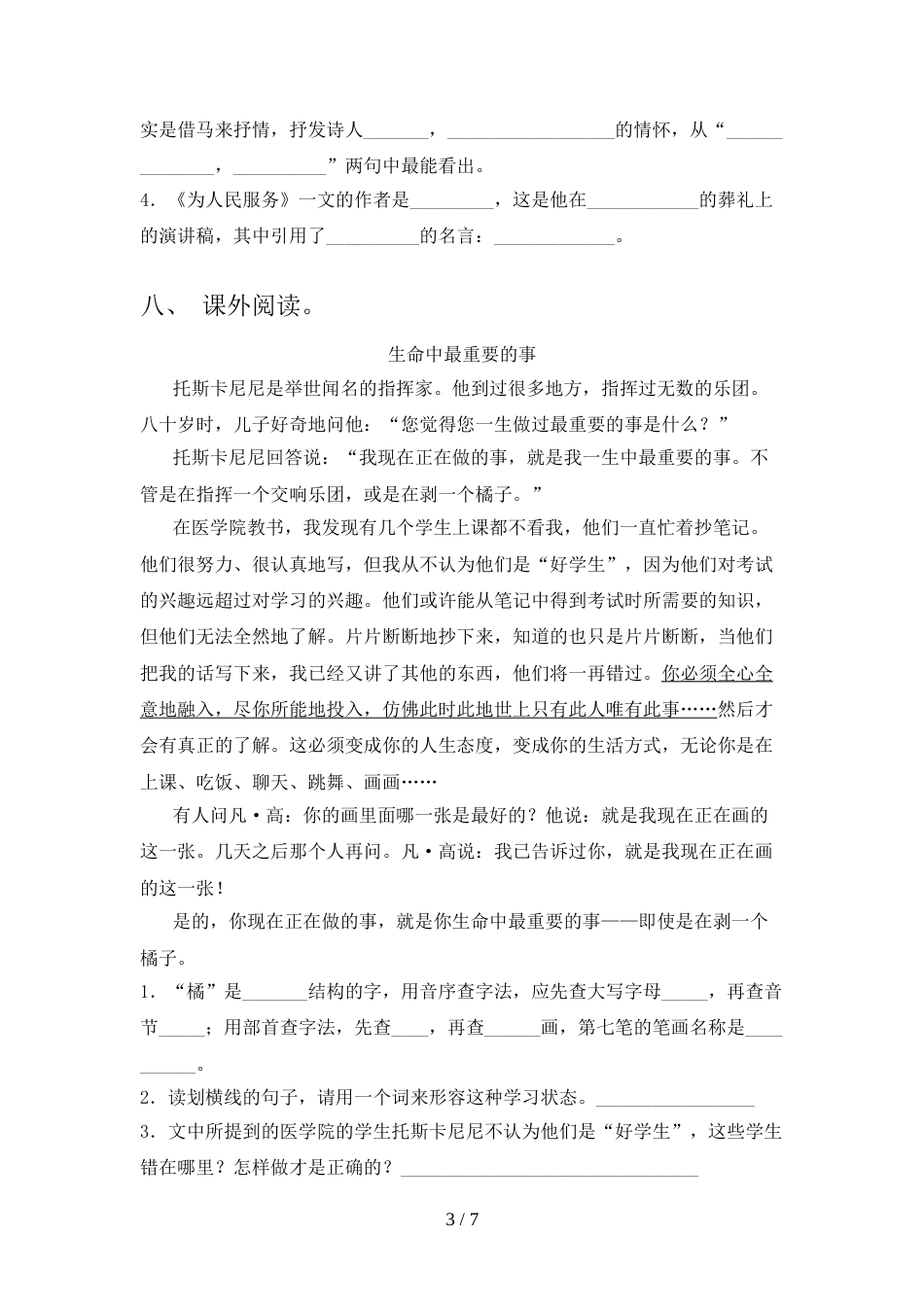 部编版六年级上册语文《期末》测试卷(必考题)_第3页