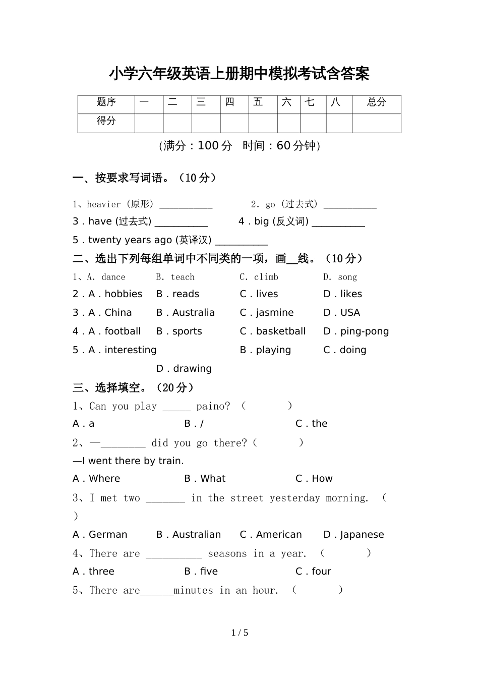 小学六年级英语上册期中模拟考试含答案_第1页