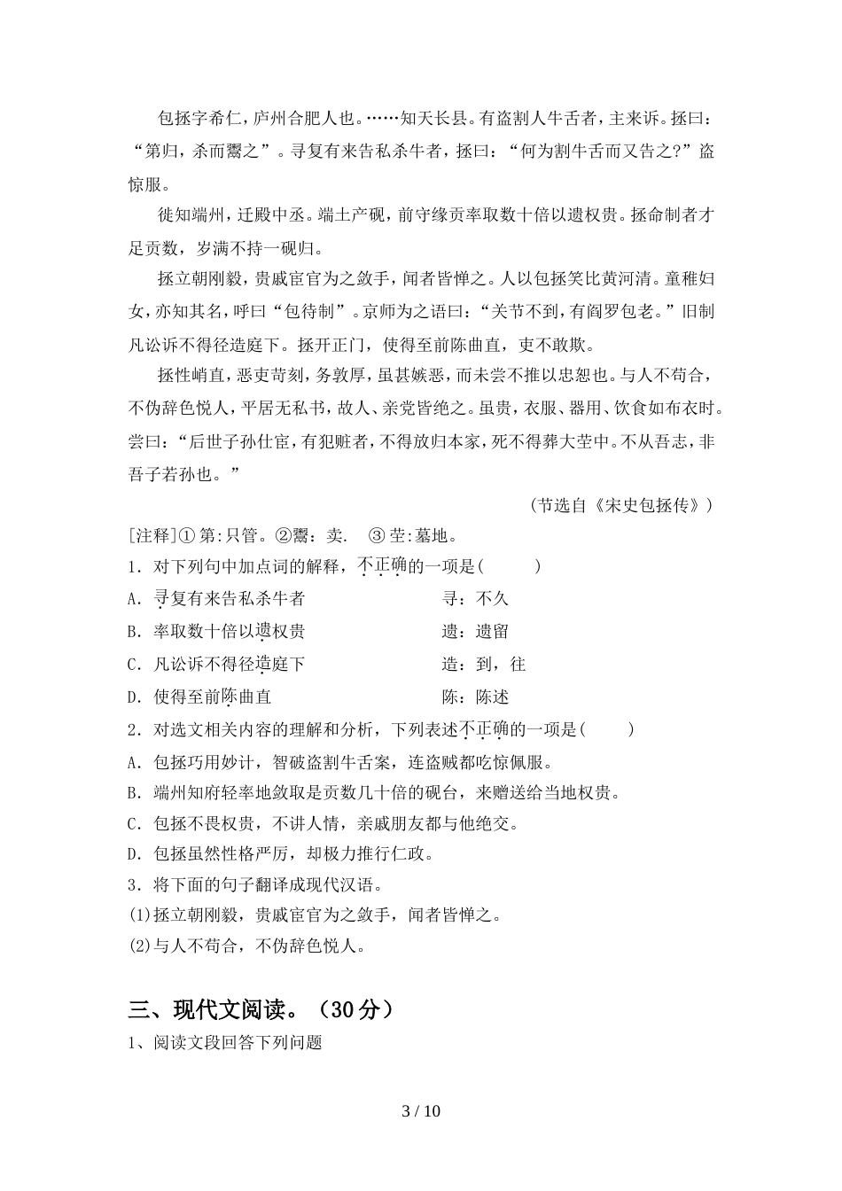 2022年部编版九年级语文上册期中考试卷(含答案)_第3页