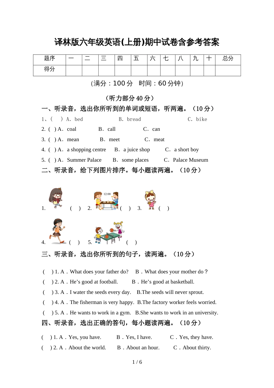 译林版六年级英语(上册)期中试卷含参考答案_第1页