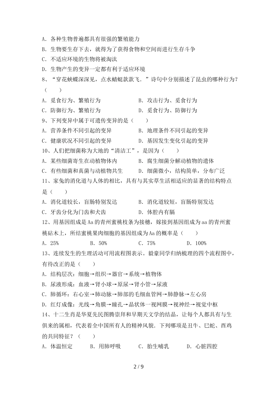 2023年八年级生物(上册)期末试卷及答案(下载)_第2页