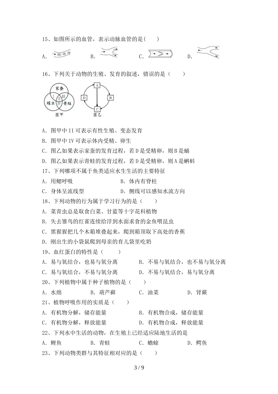 2023年八年级生物(上册)期末试卷及答案(下载)_第3页