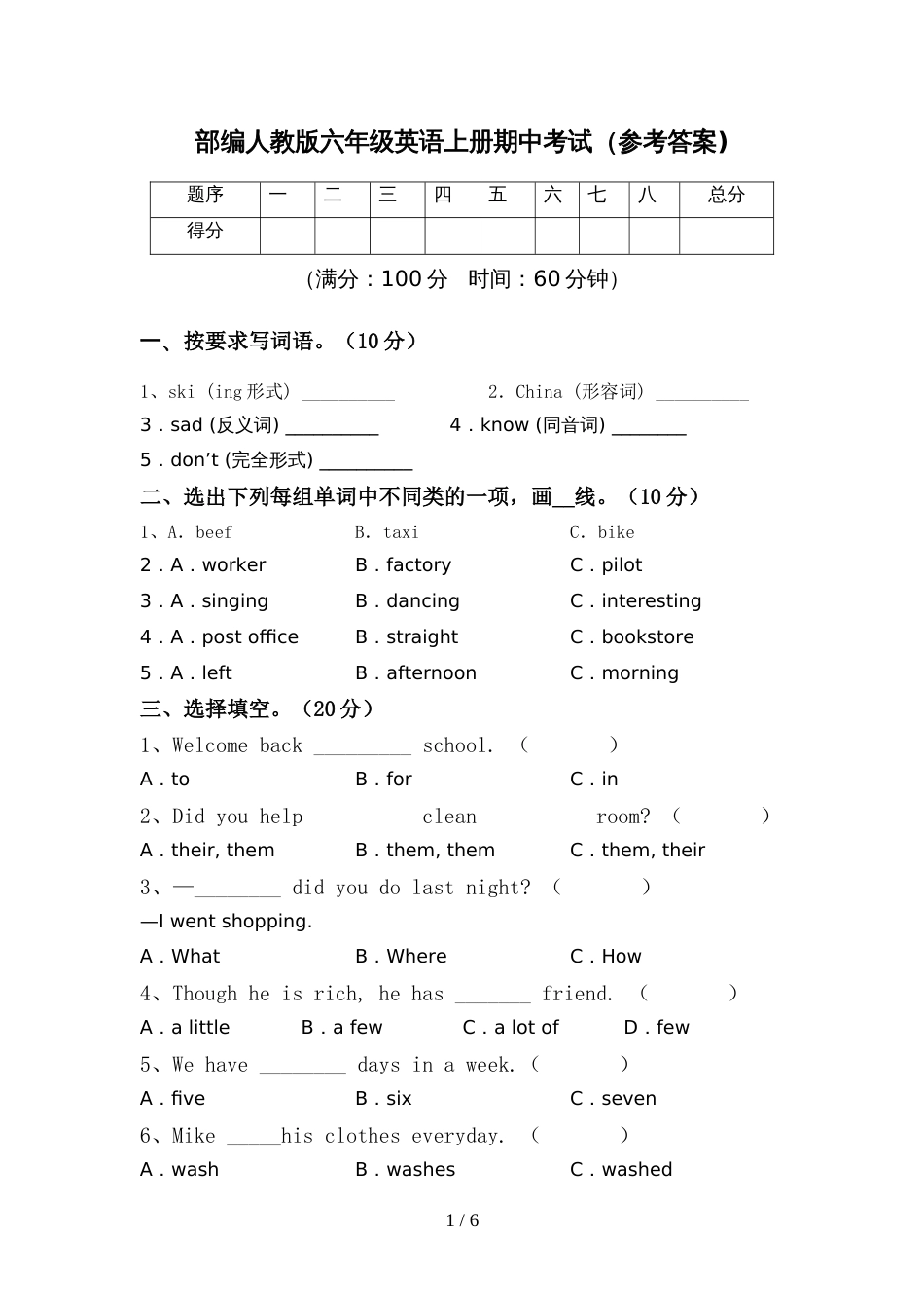 部编人教版六年级英语上册期中考试(参考答案)_第1页