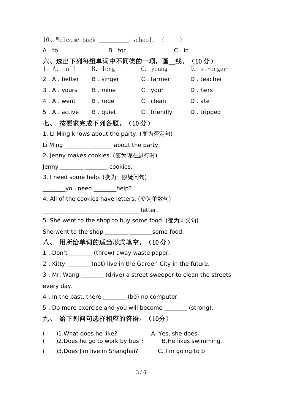 2022年人教版PEP六年级英语(上册)期中试卷及答案(各版本)_第3页