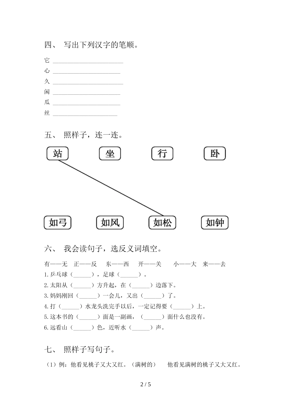 人教版一年级语文上册期末考试题(真题)_第2页