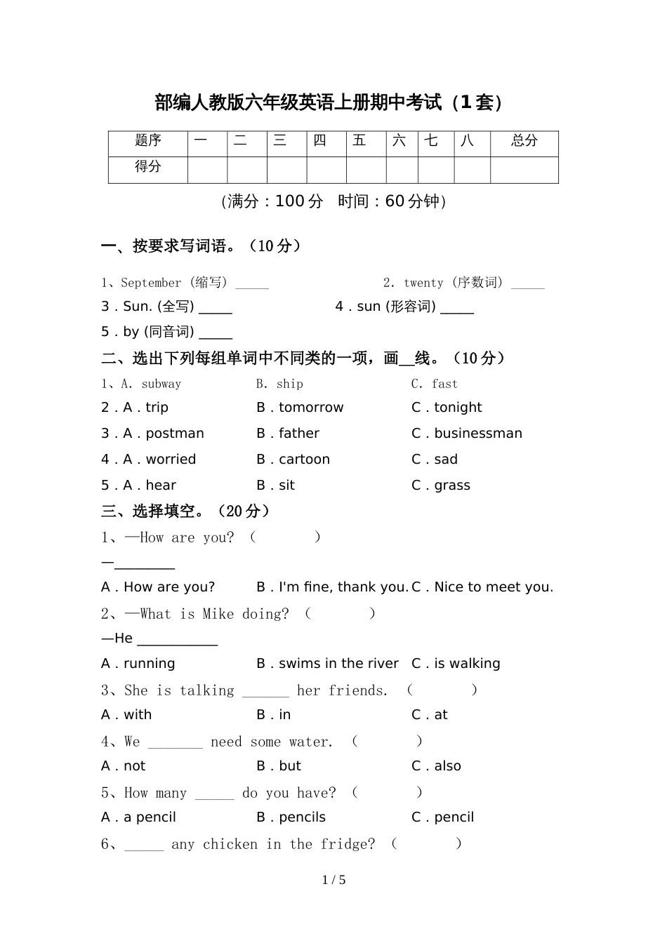 部编人教版六年级英语上册期中考试(1套)_第1页