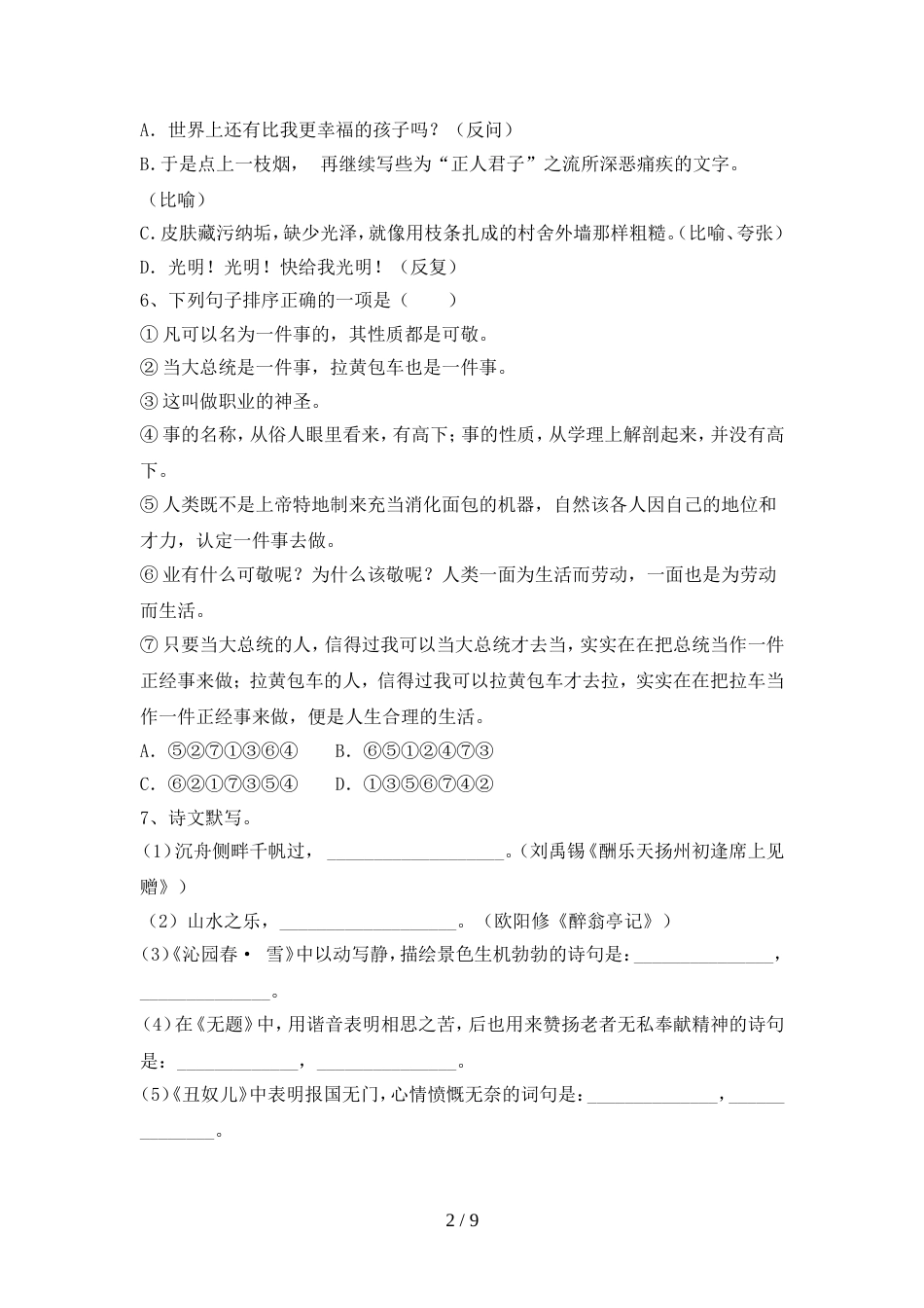部编人教版九年级语文上册期中测试卷及答案【精编】_第2页