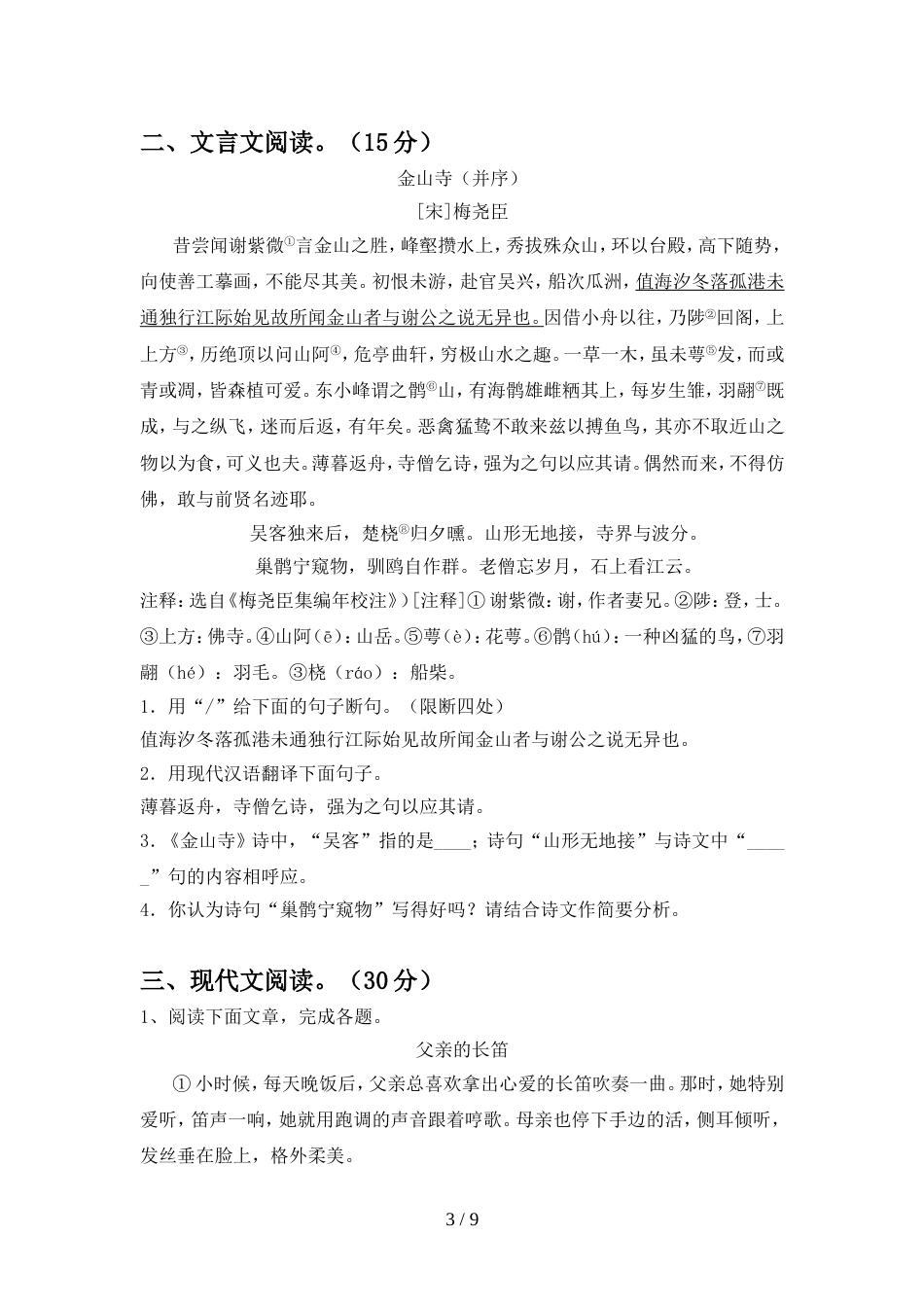 部编人教版九年级语文上册期中测试卷及答案【精编】_第3页
