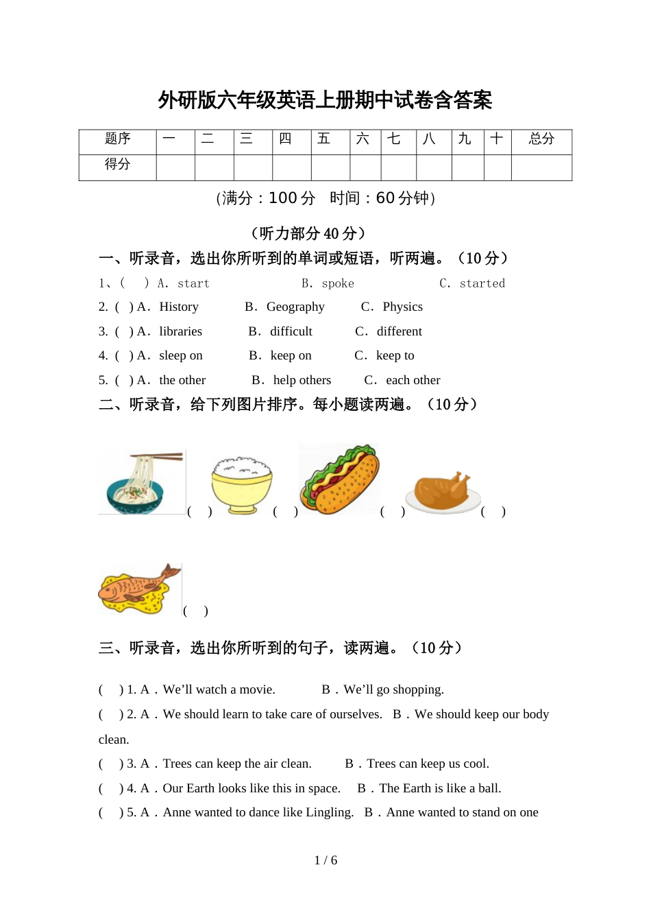 外研版六年级英语上册期中试卷含答案_第1页