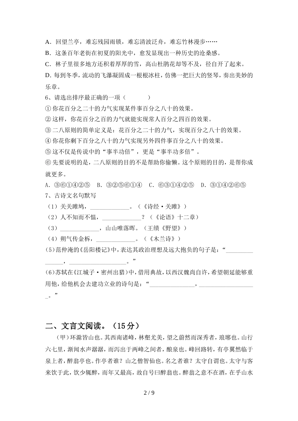 人教版九年级语文上册期中试卷及答案【必考题】_第2页