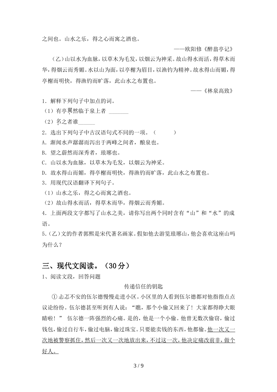 人教版九年级语文上册期中试卷及答案【必考题】_第3页