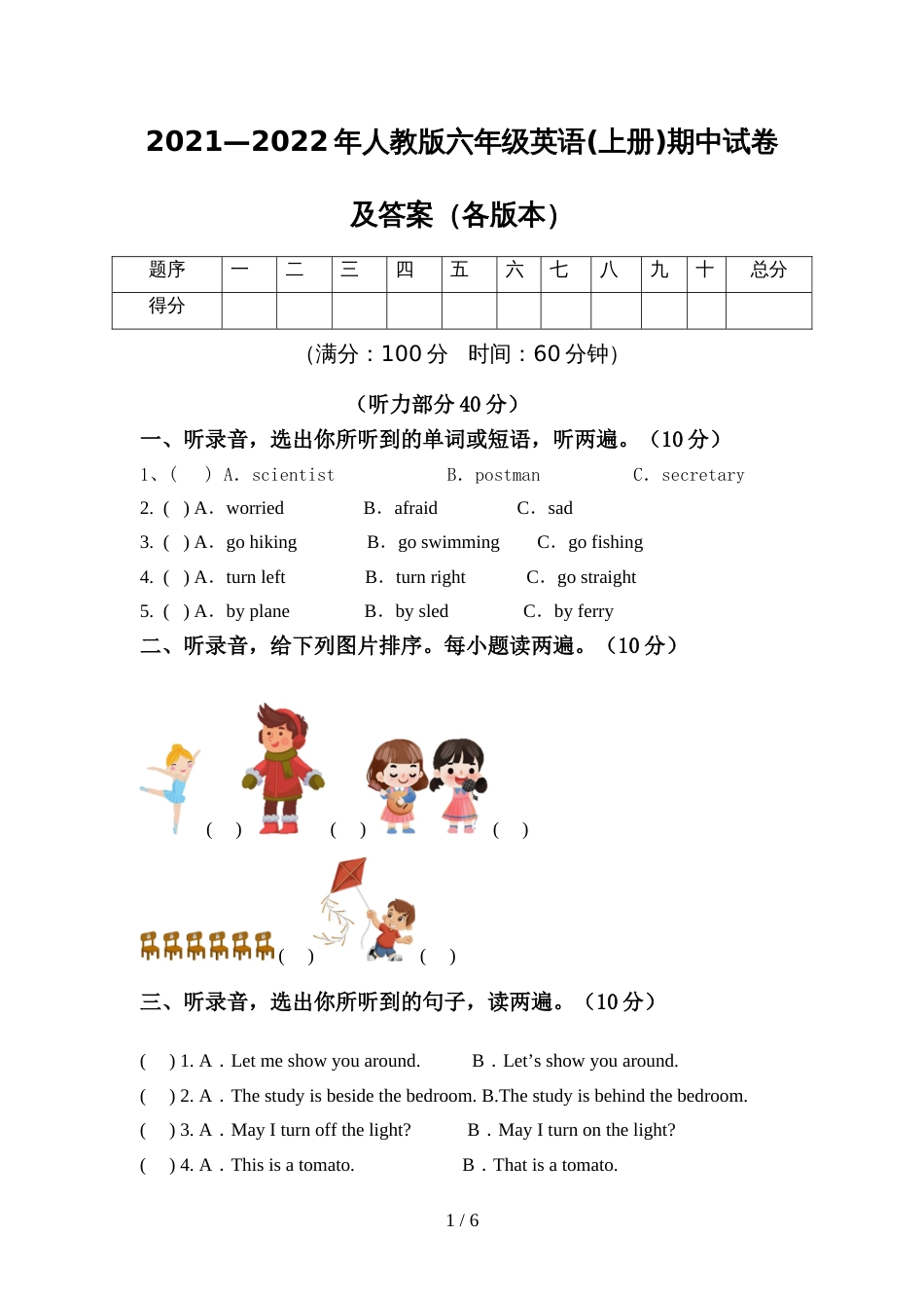 2021—2022年人教版六年级英语(上册)期中试卷及答案(各版本)_第1页