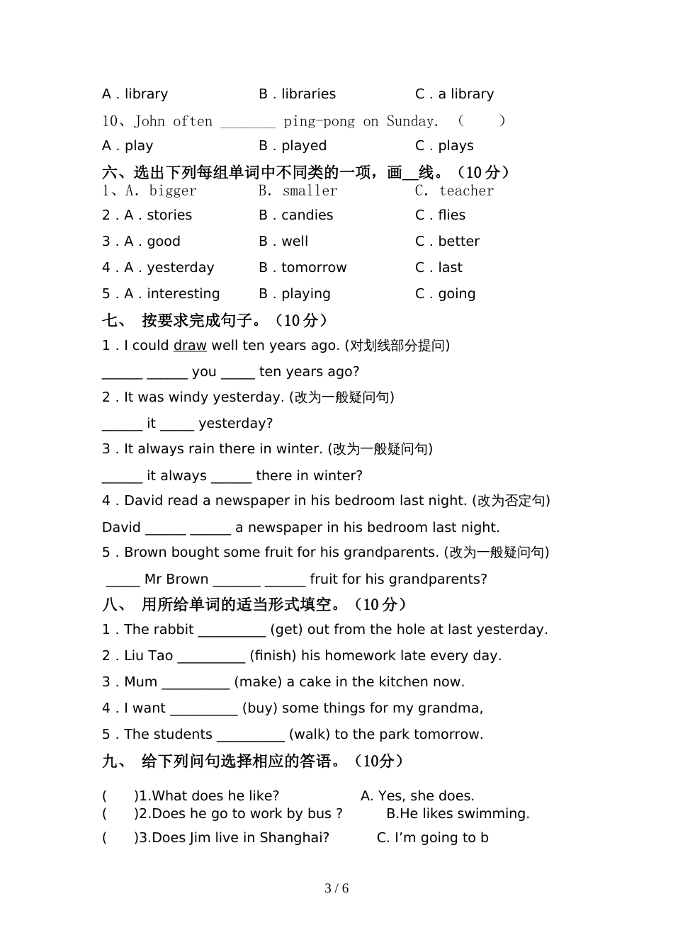 2021—2022年人教版六年级英语(上册)期中试卷及答案(各版本)_第3页
