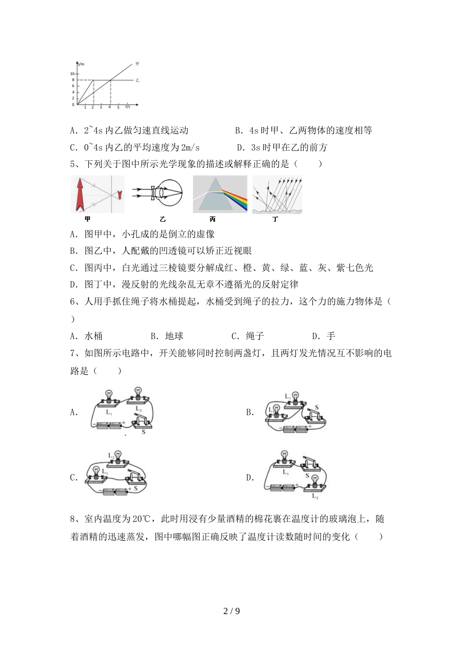 八年级物理上册期末试卷加答案_第2页