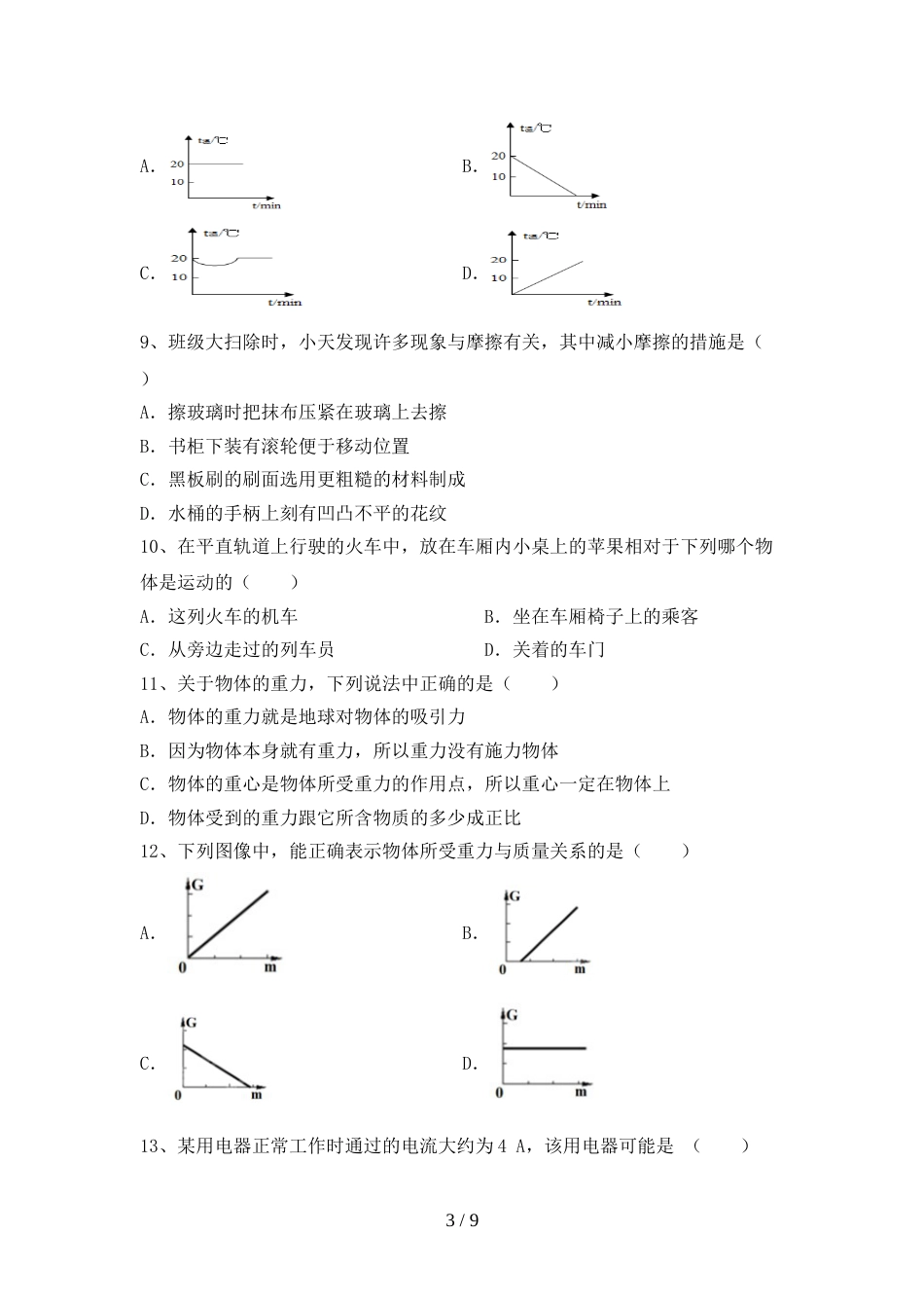 八年级物理上册期末试卷加答案_第3页