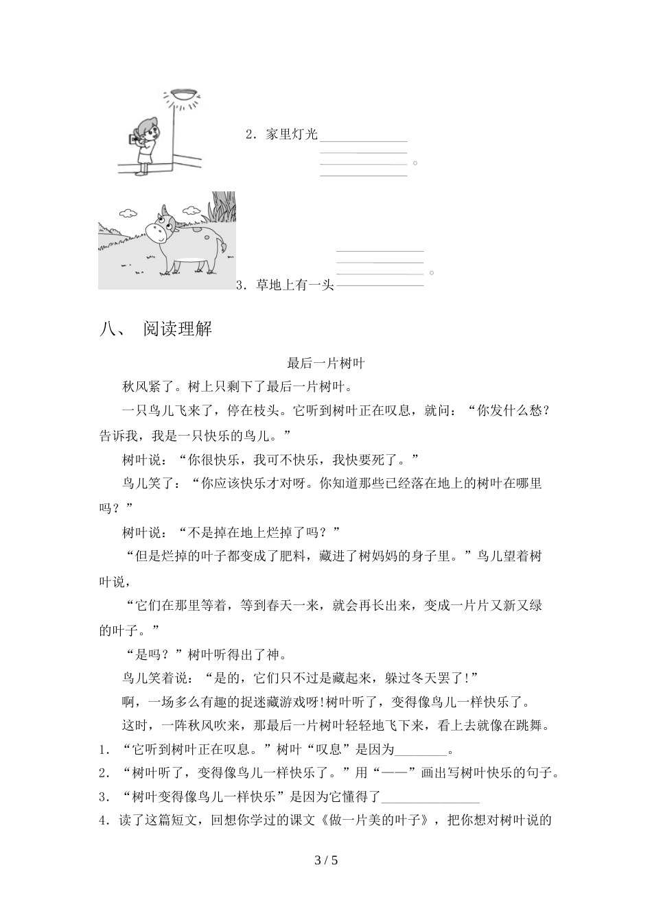 人教版一年级上册语文《期中》考试【及参考答案】_第3页