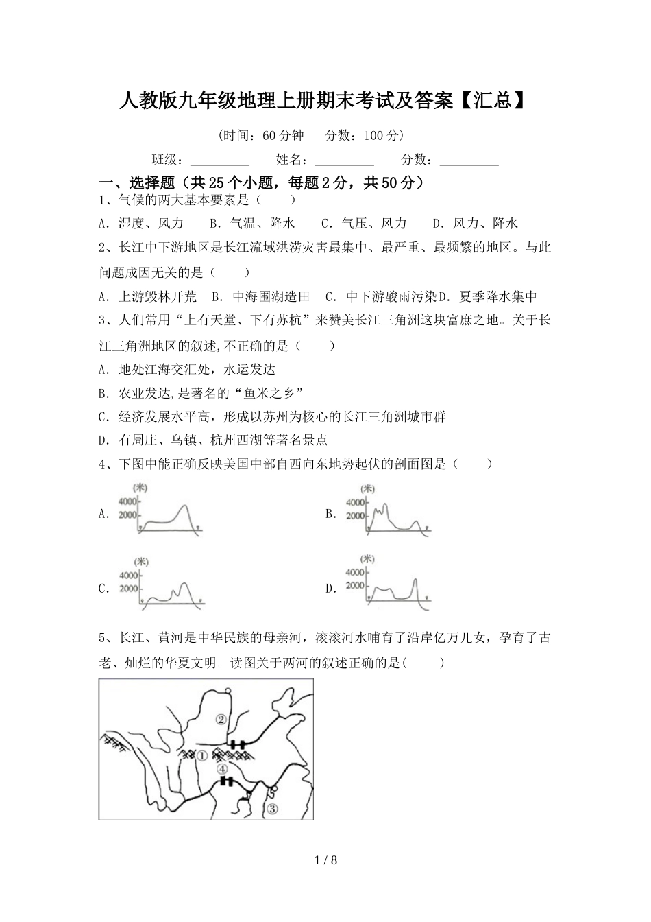 人教版九年级地理上册期末考试及答案【汇总】_第1页