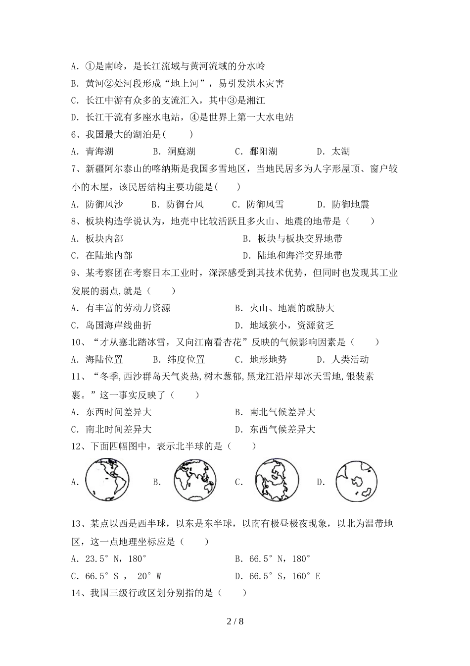 人教版九年级地理上册期末考试及答案【汇总】_第2页